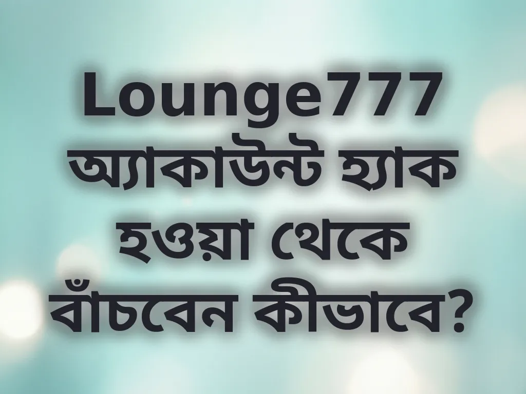অ্যাকাউন্ট সিকিউরিটি