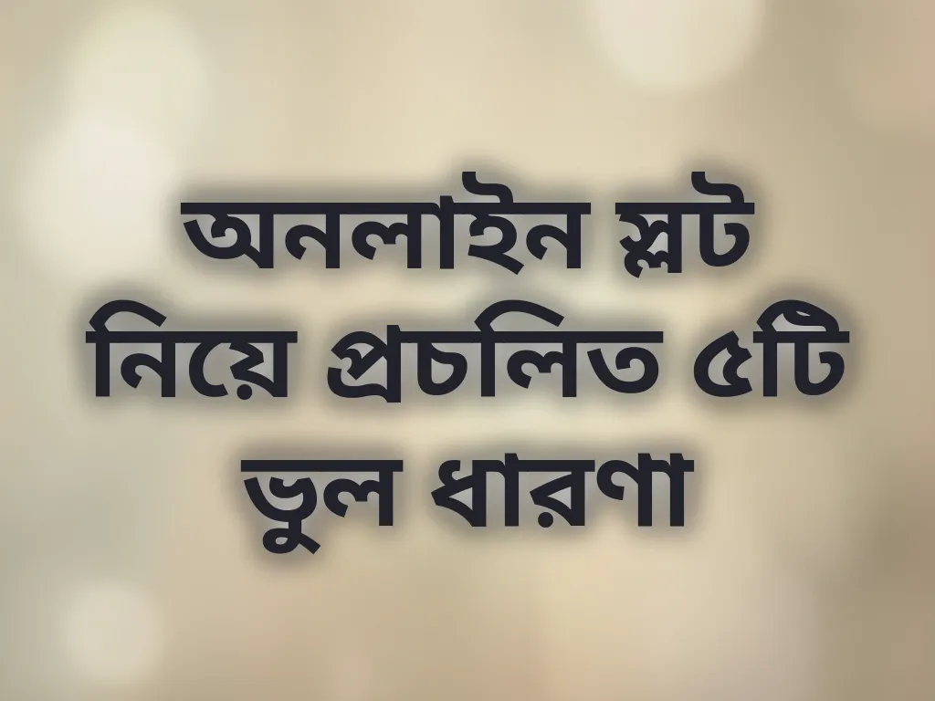 ক্যাসিনো ভুল ধারণা