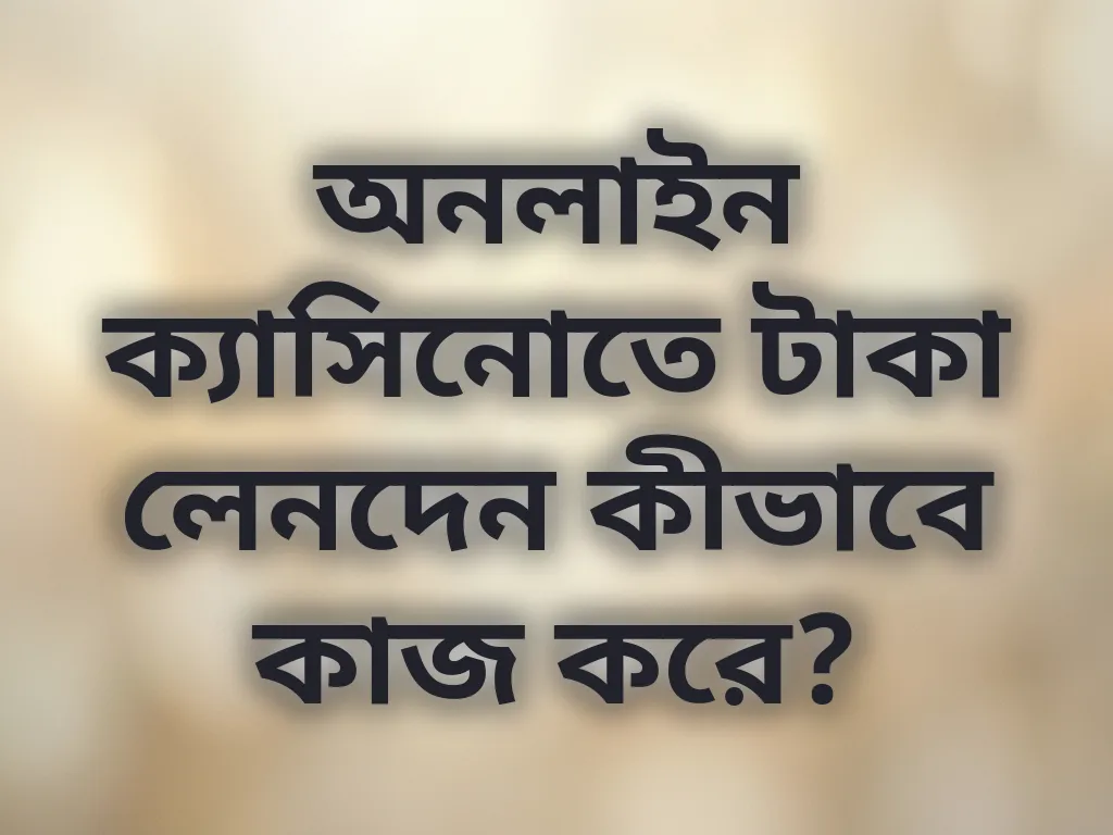 পেমেন্ট মেথড গাইড